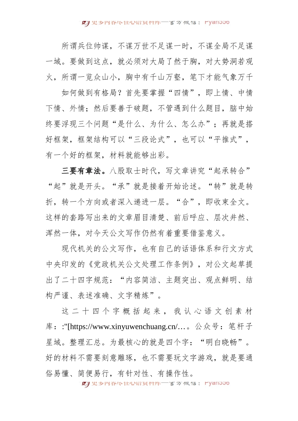 省委组织部“笔杆子”首次分享24年写作心得.docx_第2页