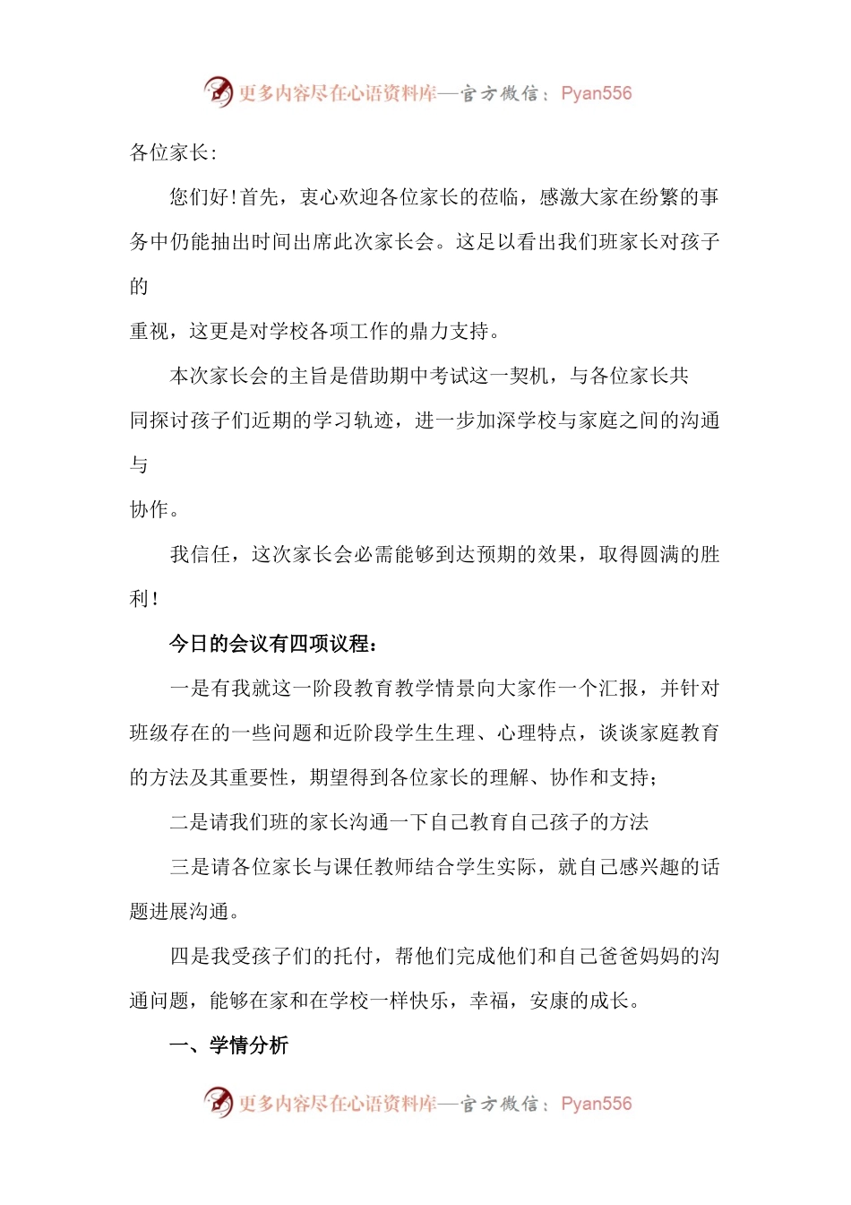 期中家长会班主任逐字稿.docx_第1页