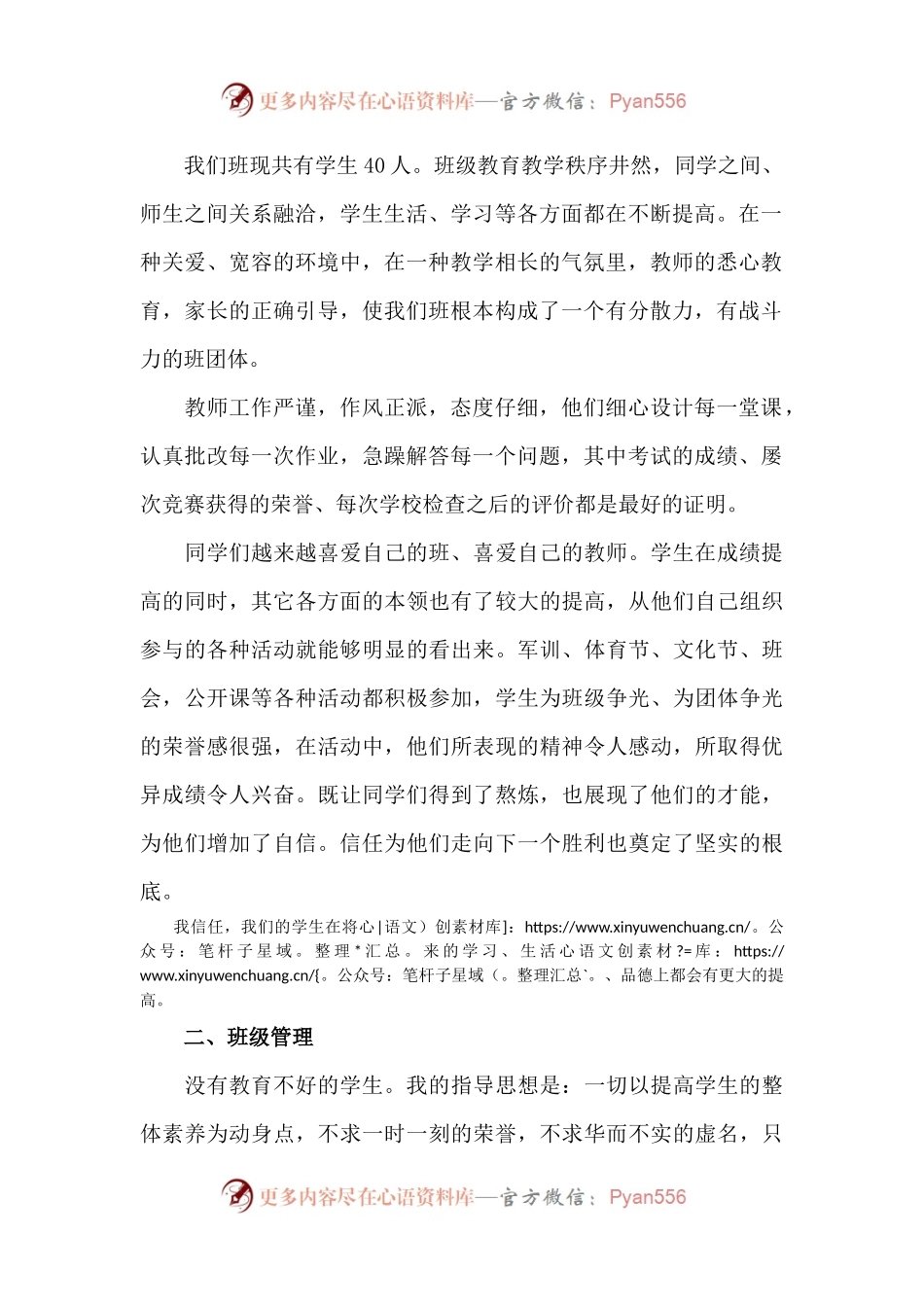 期中家长会班主任逐字稿.docx_第2页