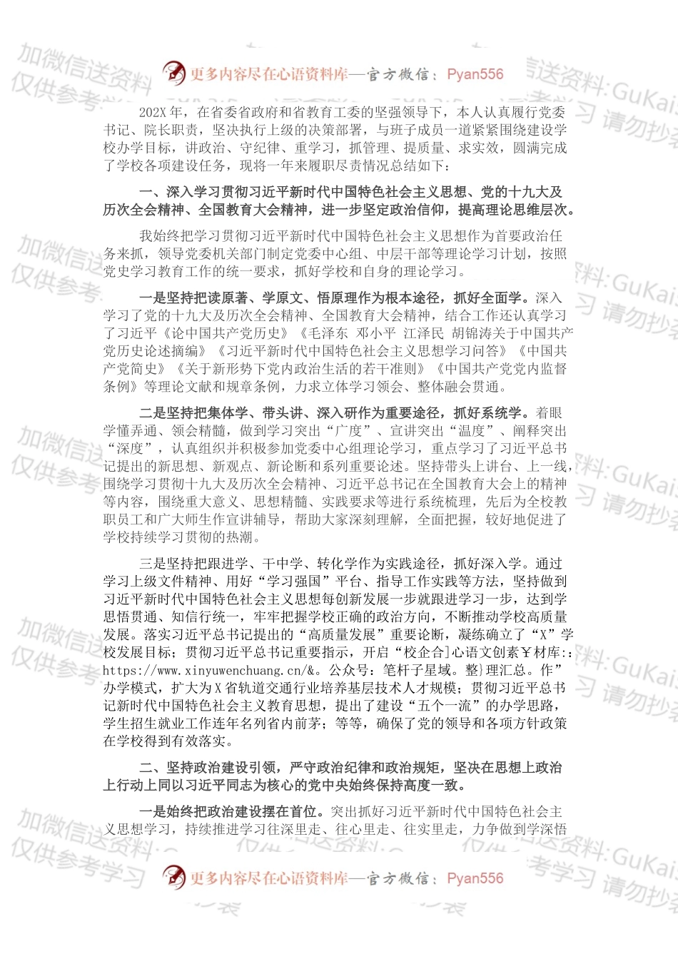 校党委书记202X年度述职述廉报告.docx_第1页