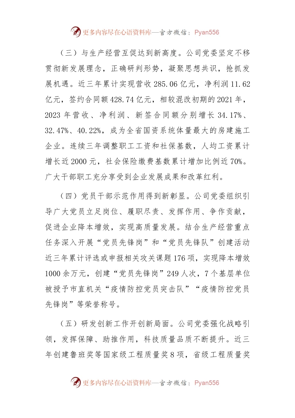 某公司党委关于推动党建与生产经营深度融合工作情况的报告.docx_第2页