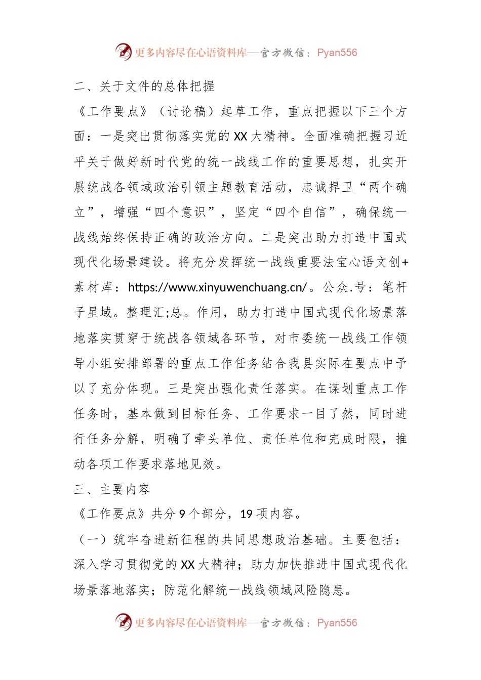 某县委统一战线工作领导小组2023年工作要点说明.docx_第2页