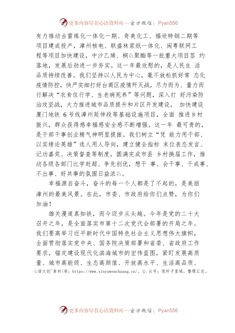 漳州市委市政府2022年新春贺词.docx_第2页