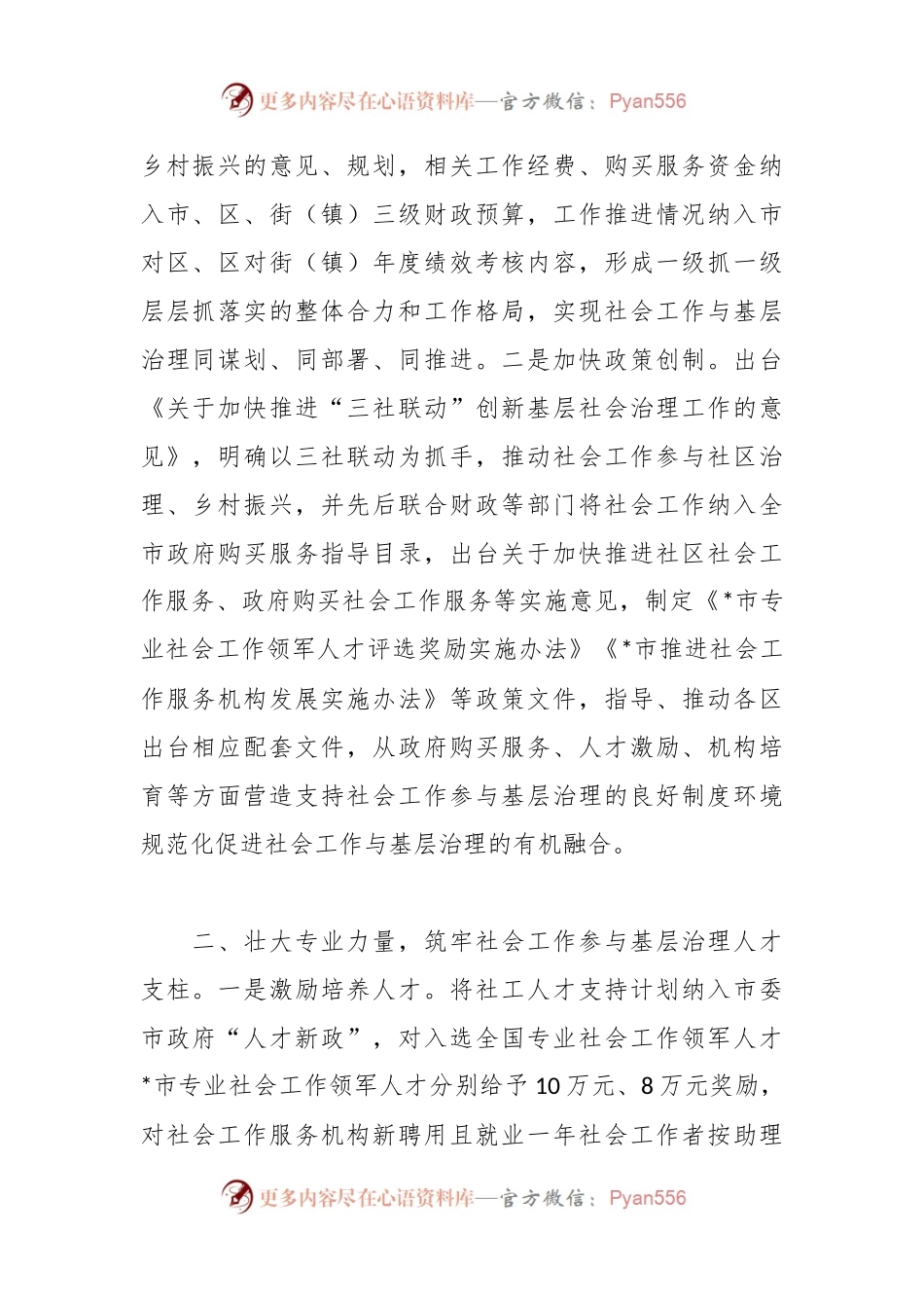 某市加强基层社会治理经验交流材料.docx_第2页