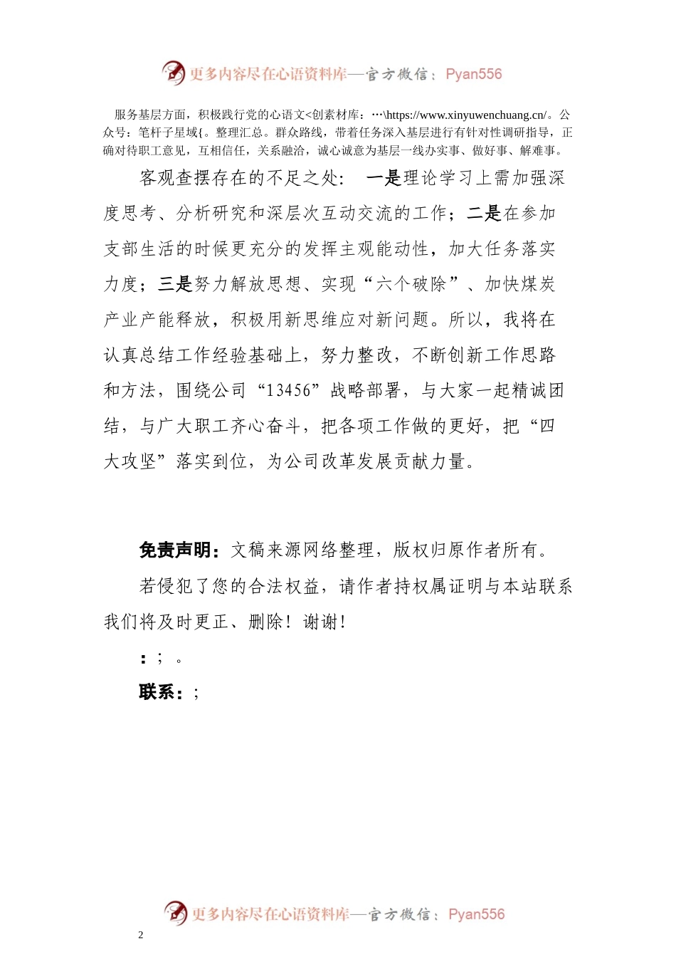 民主评议党员自我评价材料.docx_第2页