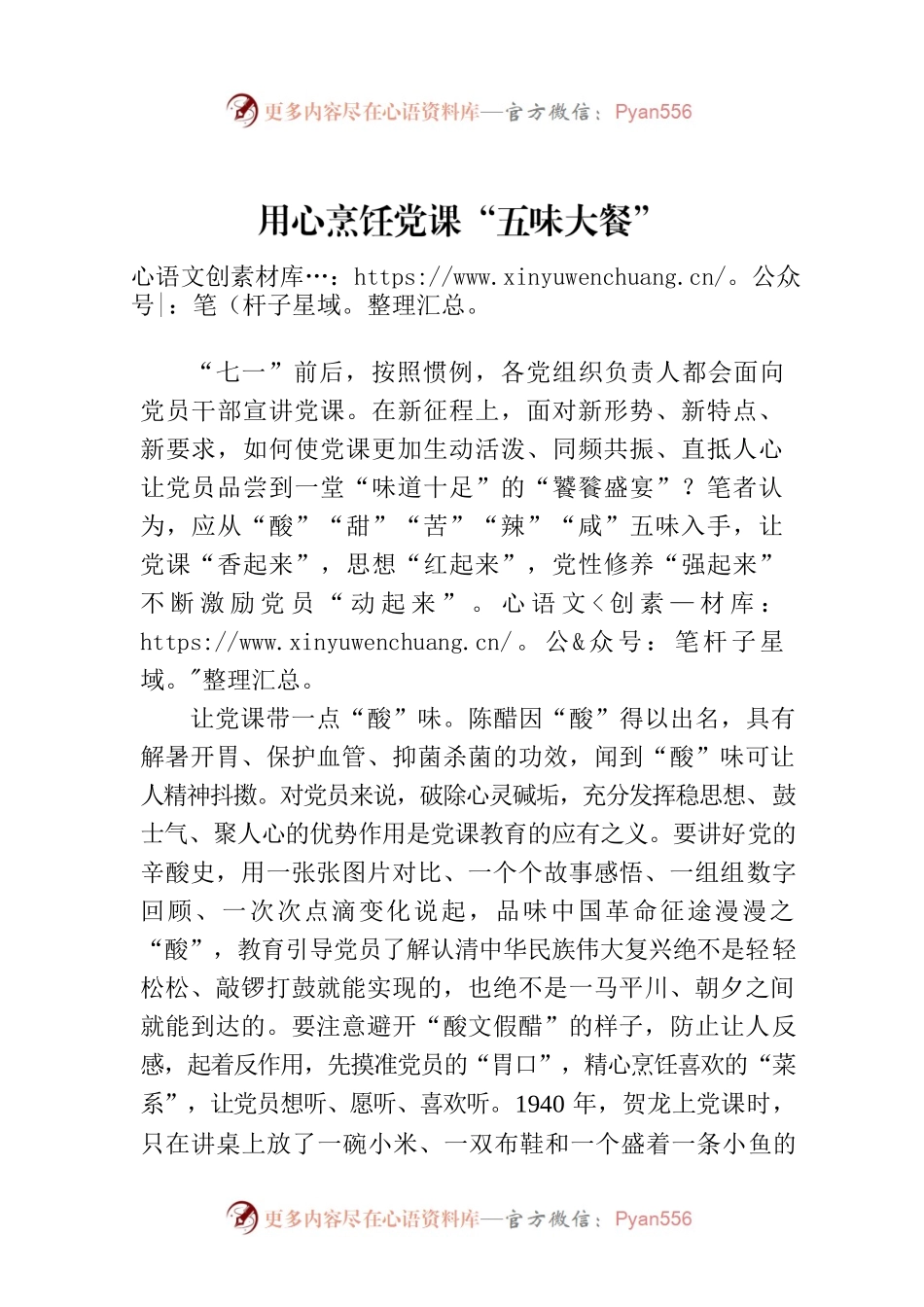 用心烹饪党课“五味大餐”.docx_第1页