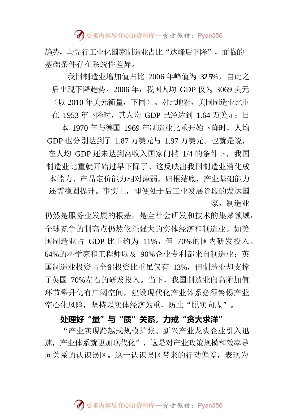 澄清建设现代化产业体系的认识误区.docx_第2页