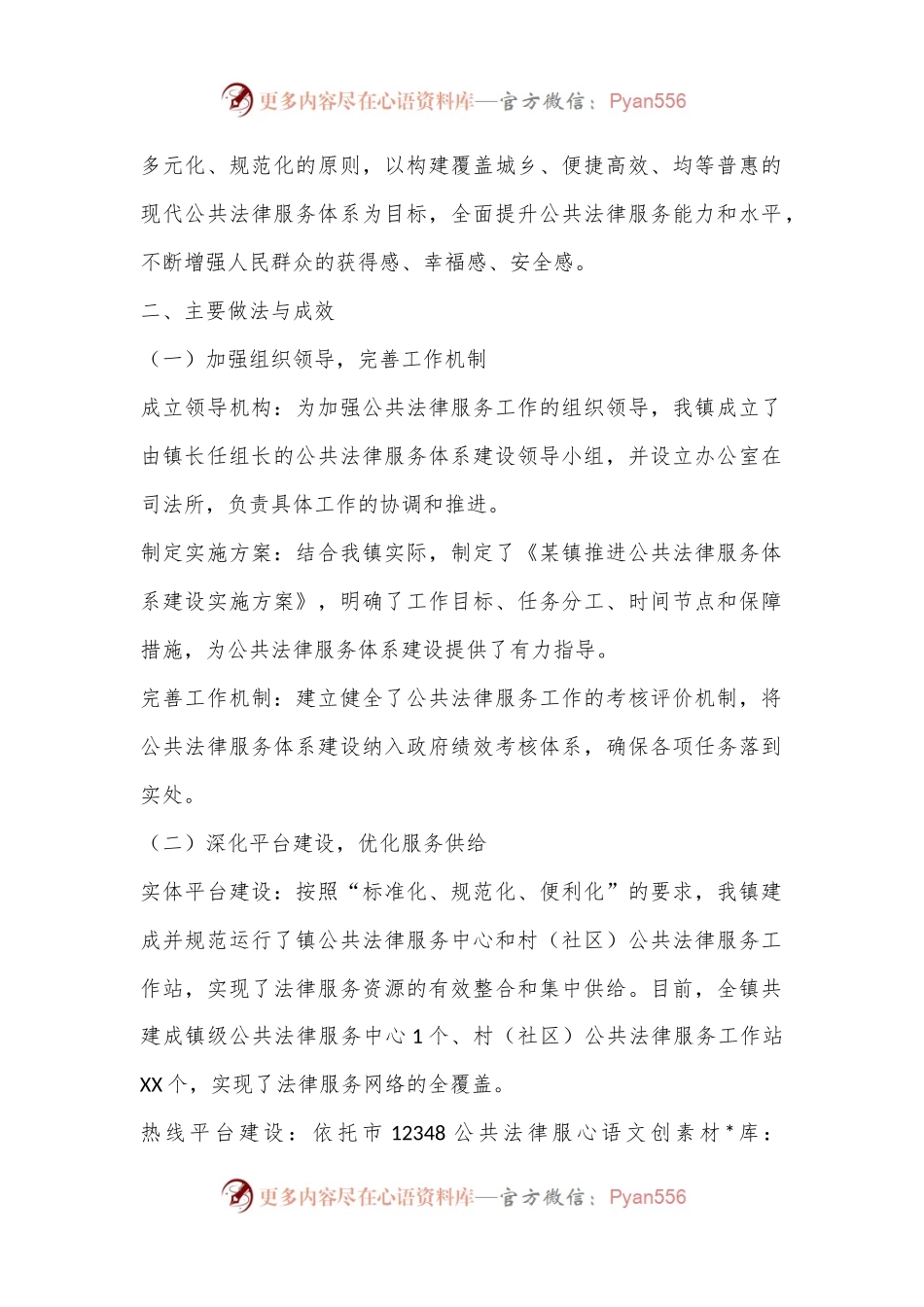 某镇关于开展现代公共法律服务工作报告.docx_第2页