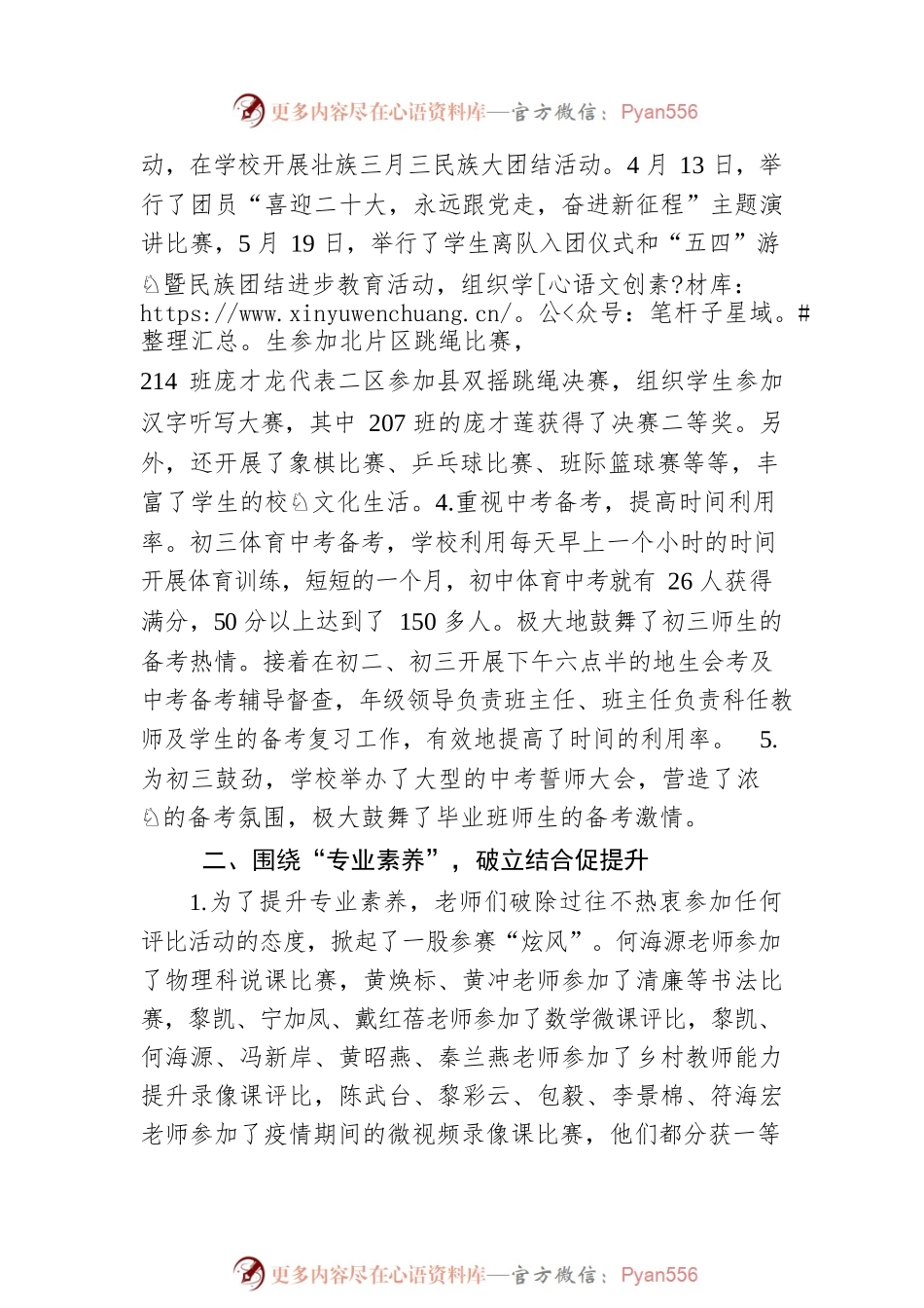 校长：在2022年春季期教职工散学会议上的讲话（20220706）.docx_第2页