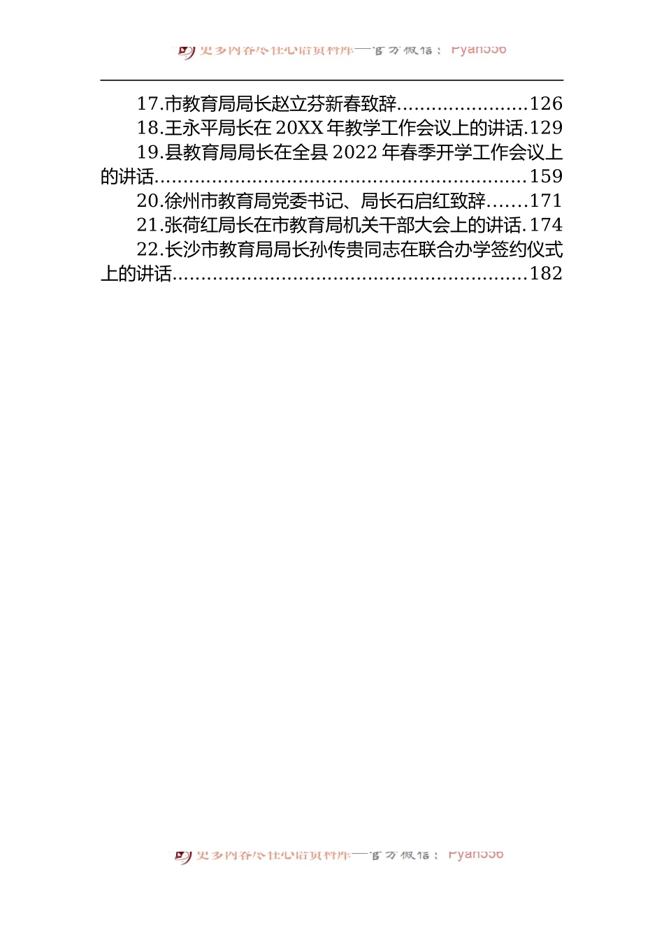 汇编1226-教育局局长和副局长讲话-22篇.docx_第2页
