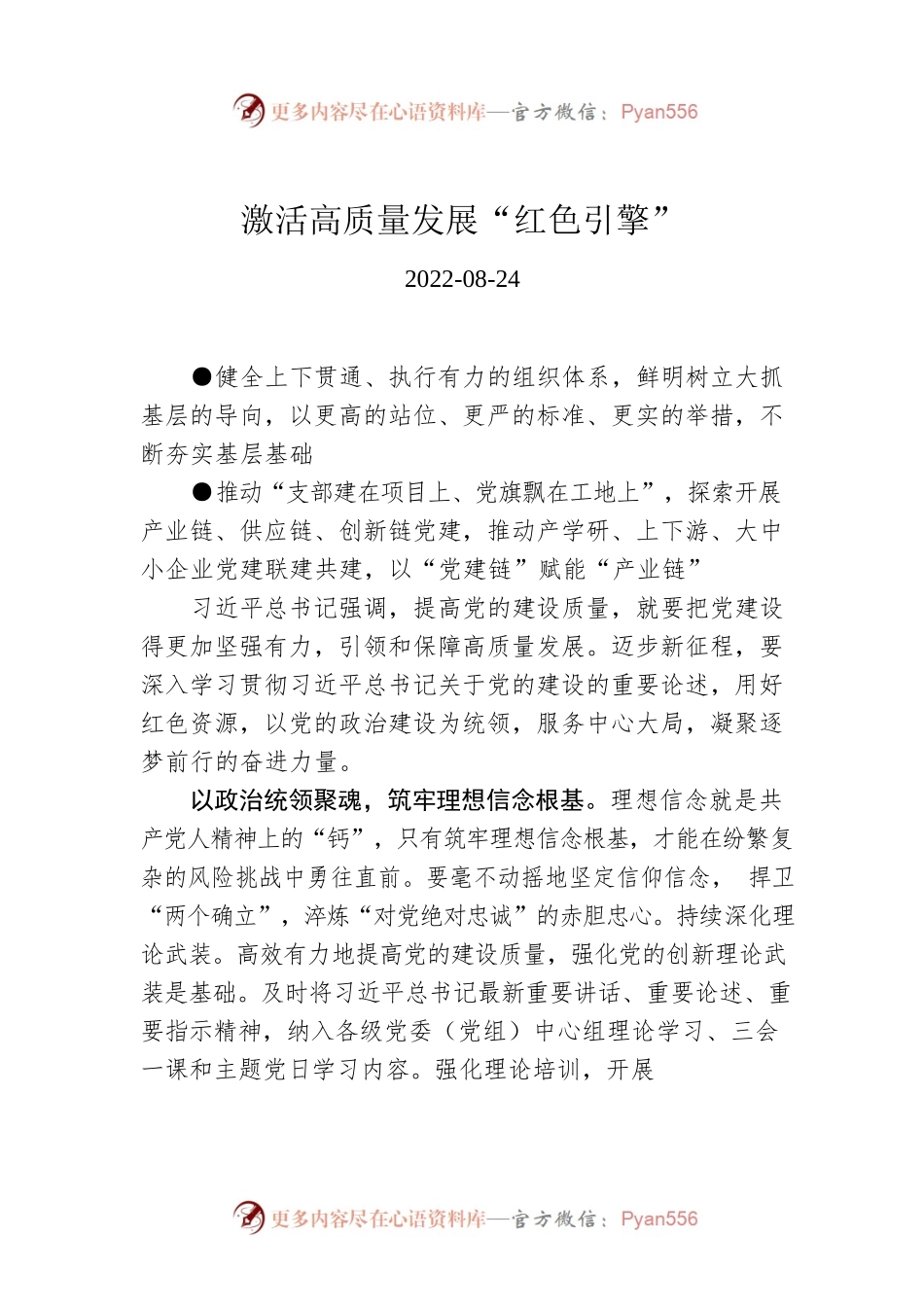 激活高质量发展“红色引擎”.docx_第1页