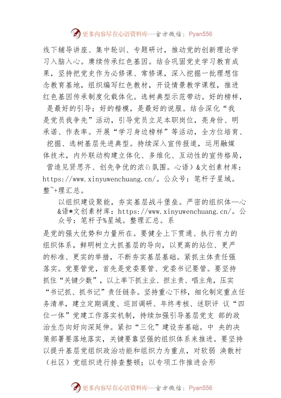 激活高质量发展“红色引擎”.docx_第2页