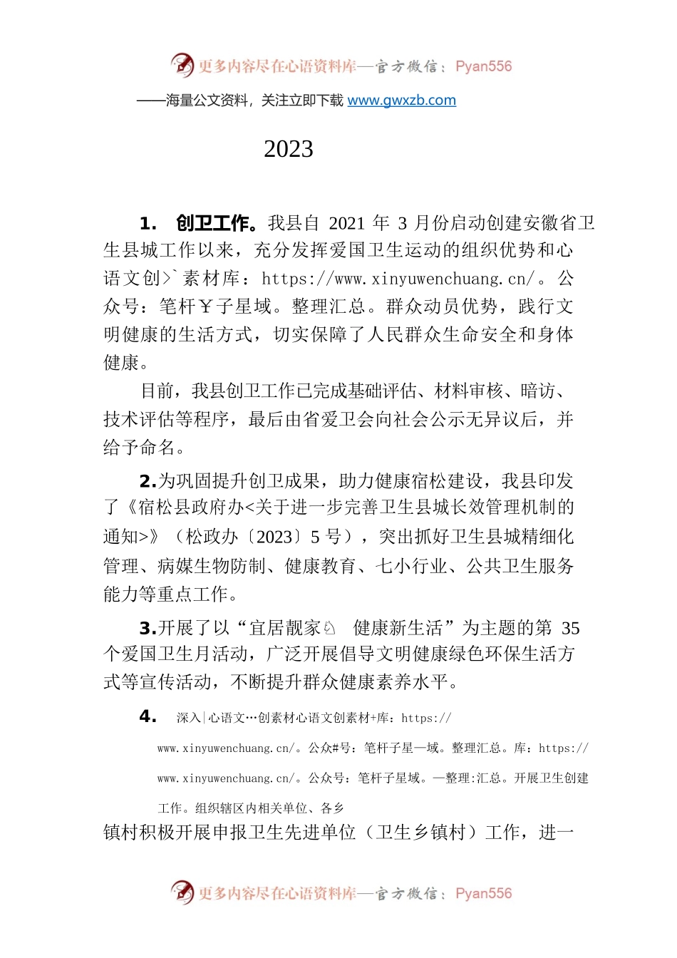 爱国卫生运动2023年上半年工作开展情况（20230712）.docx_第1页