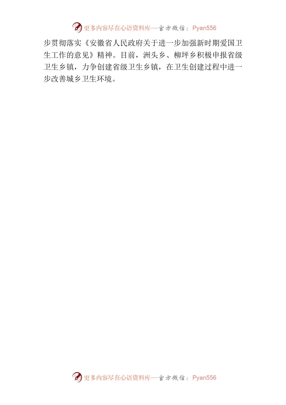 爱国卫生运动2023年上半年工作开展情况（20230712）.docx_第2页