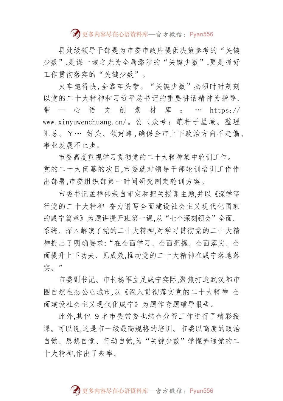 深学细悟谋发展 踔厉奋发谱新篇 ——全市县处级领导干部学习贯彻党的二十大精神集中轮训班综述（20221214）.docx_第2页
