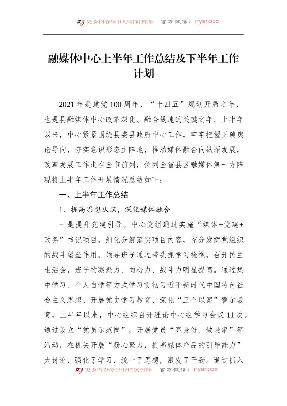 汇编660-融媒体中心上半年工作总结及下半年工作计划-6篇.docx_第2页