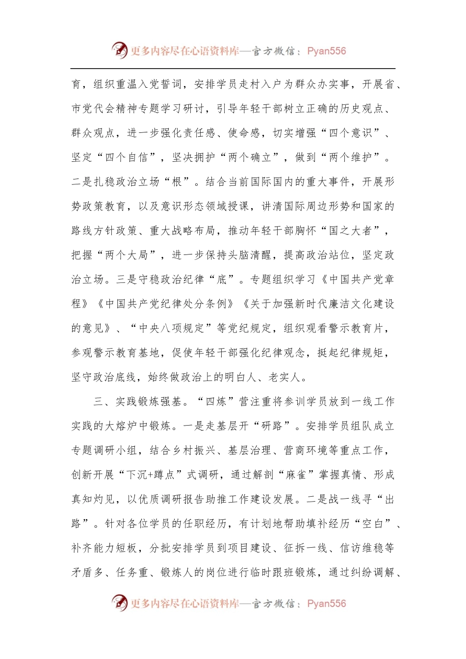 某区年轻干部教育培训经验交流材料.docx_第2页