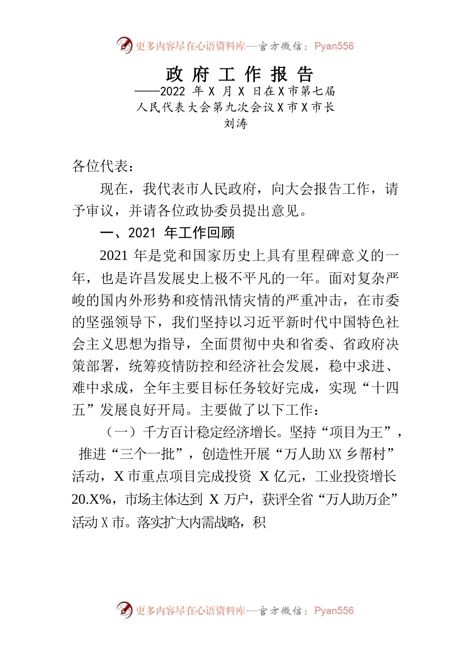 某市2022年政府工作报告(33).docx_第1页