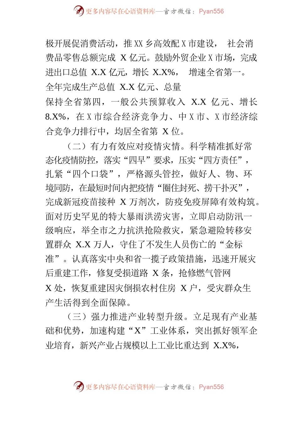 某市2022年政府工作报告(33).docx_第2页