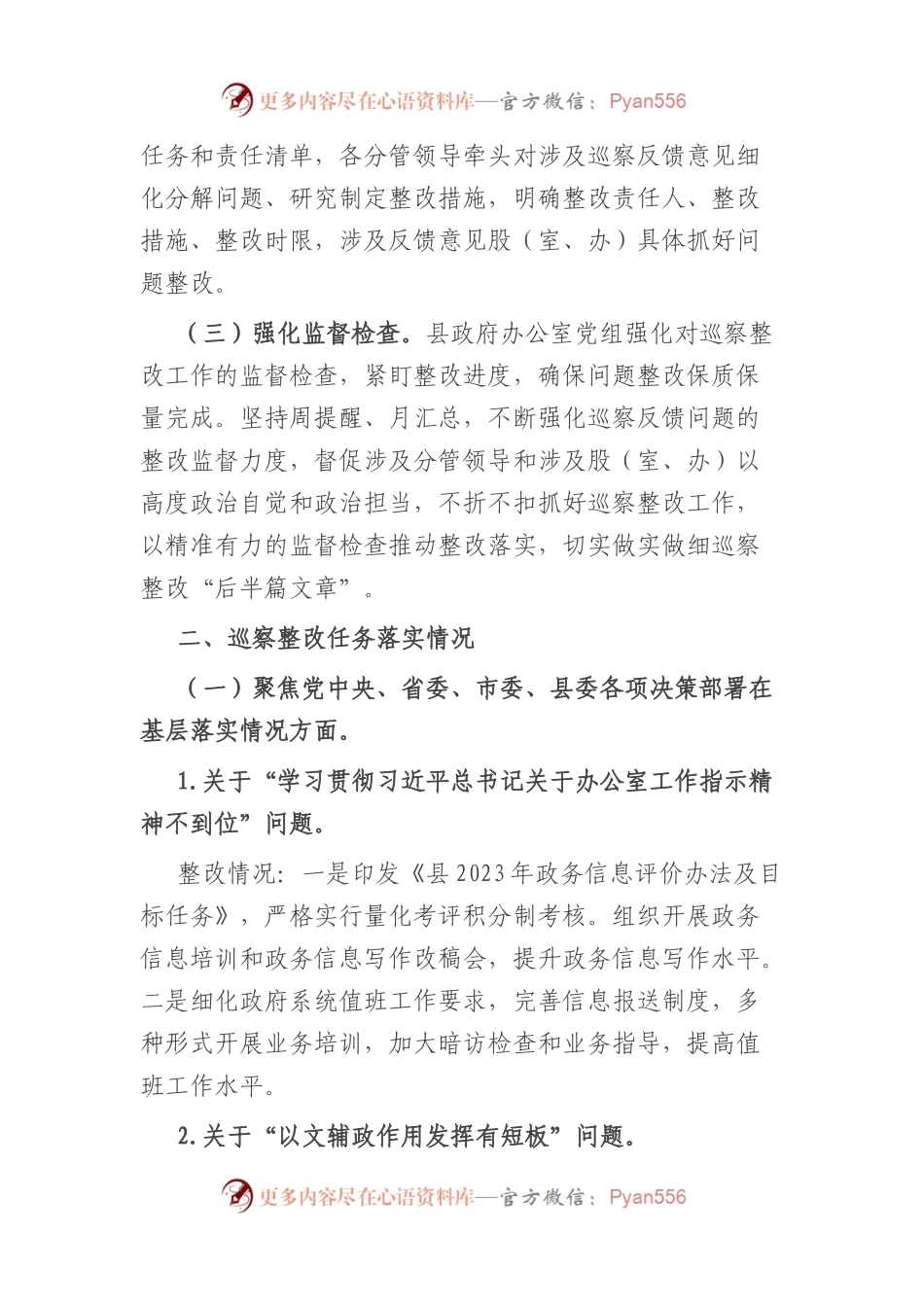 某县政府办党组关于巡察整改阶段进展情况的报告总结.docx_第2页