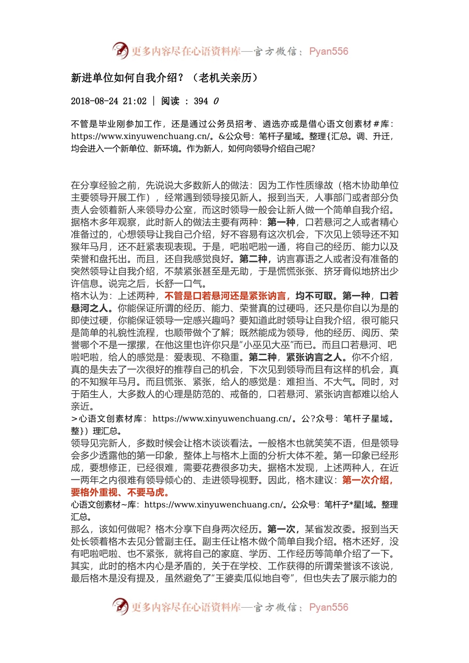 新进单位如何自我介绍？（老机关亲历）.docx_第1页
