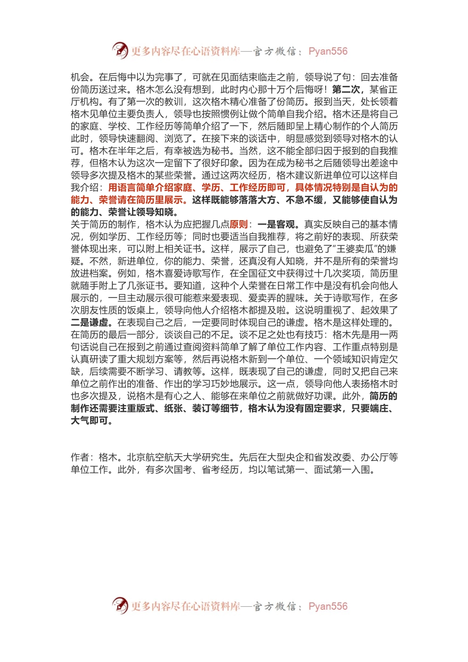 新进单位如何自我介绍？（老机关亲历）.docx_第2页