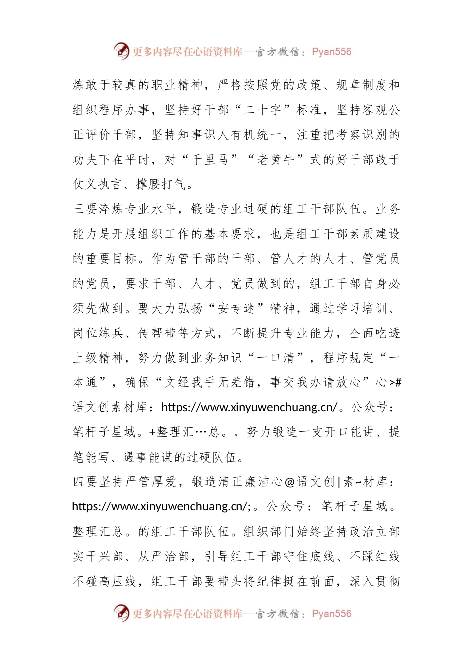 有关XX全市组织工作座谈会交流发言.docx_第2页