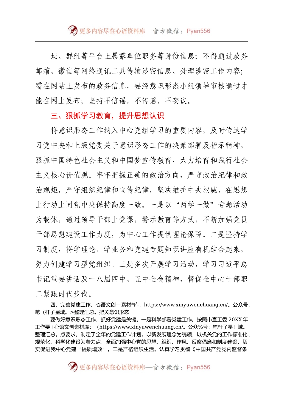 机关事务服务中心上半年意识形态领域工作情况总结.docx_第1页