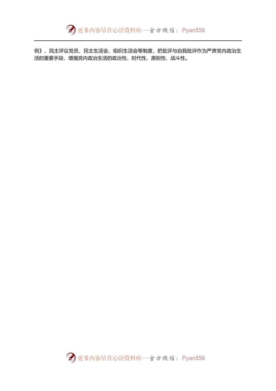 机关事务服务中心上半年意识形态领域工作情况总结.docx_第2页