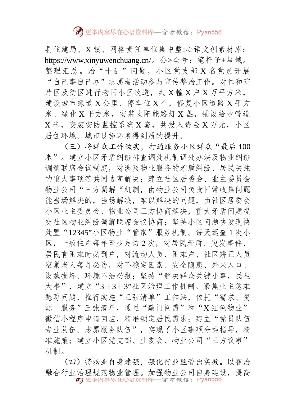 某小区红色物业特色亮点工作汇报.docx_第2页