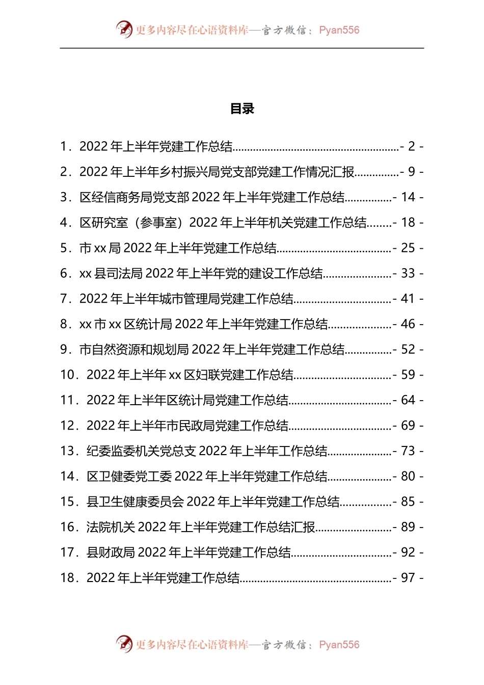 汇编627-2022年上半年党建工作总结-30篇.docx_第1页