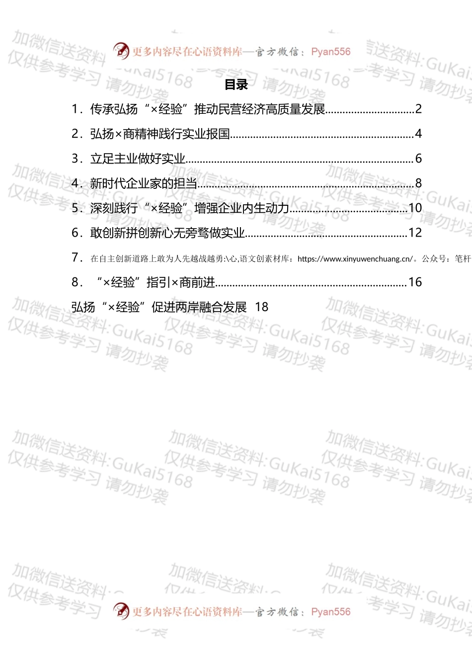 民营企业家座谈会发言汇编.docx_第1页