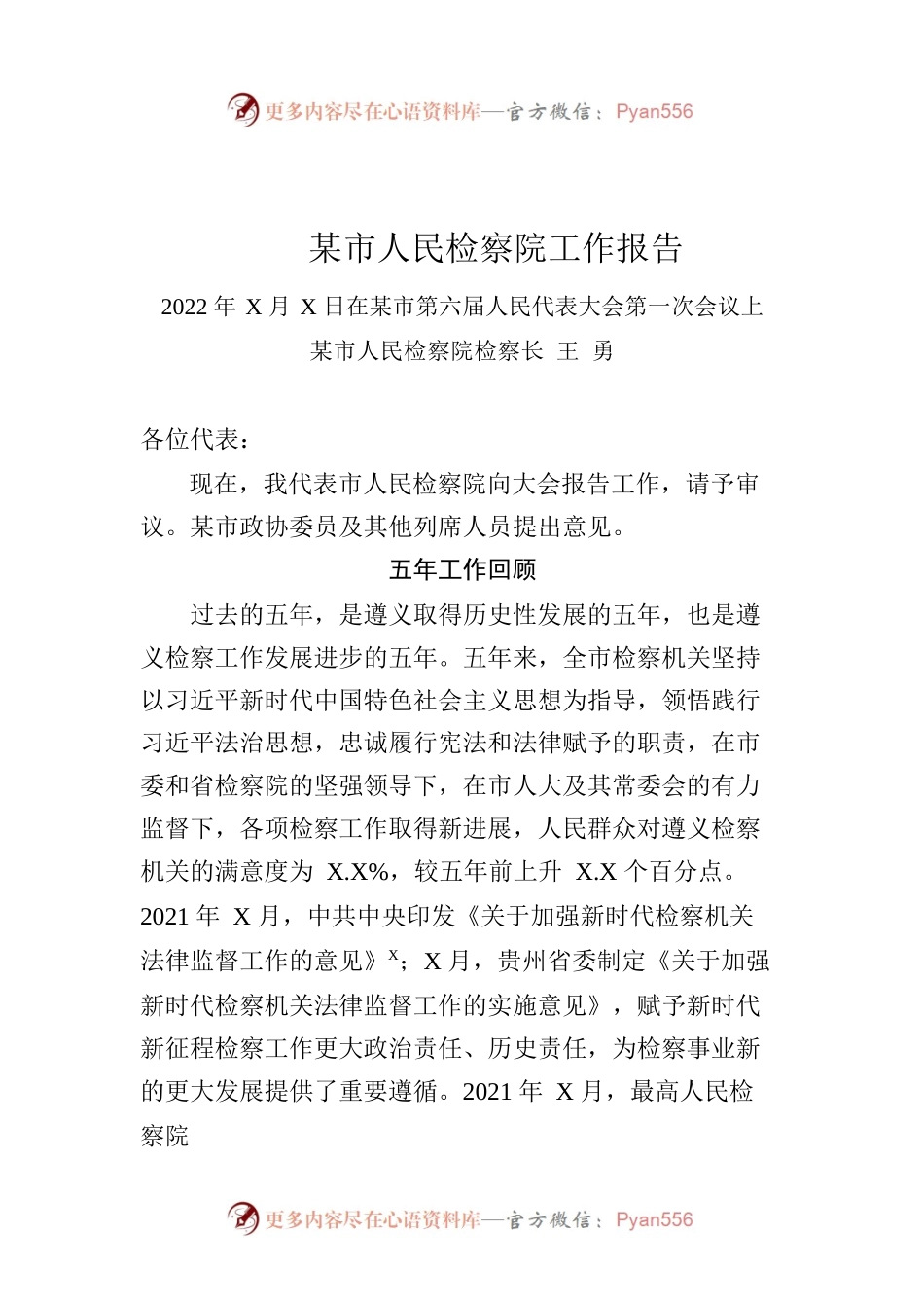 某市人民检察院工作报告（20220106）(1).docx_第1页