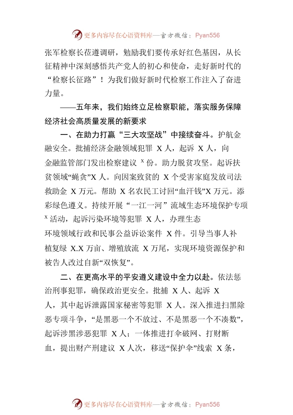 某市人民检察院工作报告（20220106）(1).docx_第2页