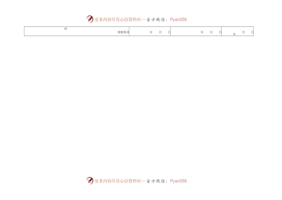 水路货物运单（示范文本）GF—91—0406.docx_第2页