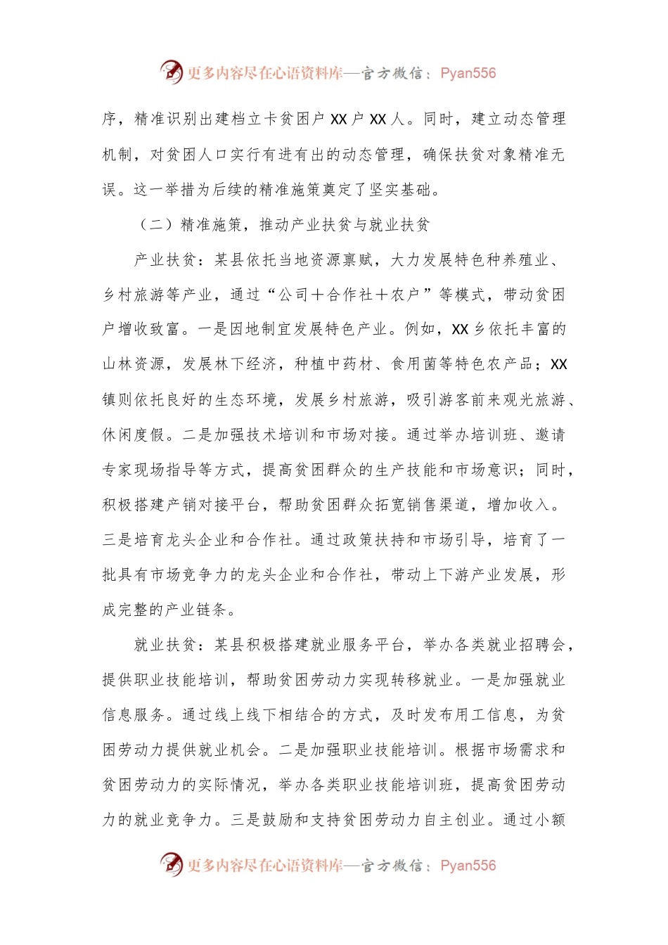 某县脱贫攻坚调研报告.docx_第2页
