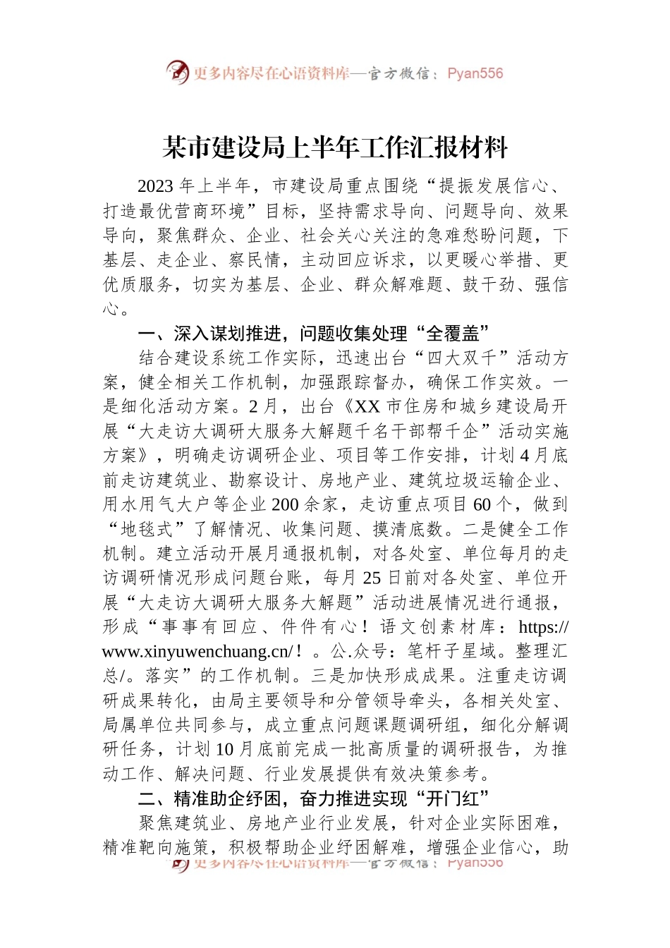 某市建设局上半年工作汇报材料.docx_第1页
