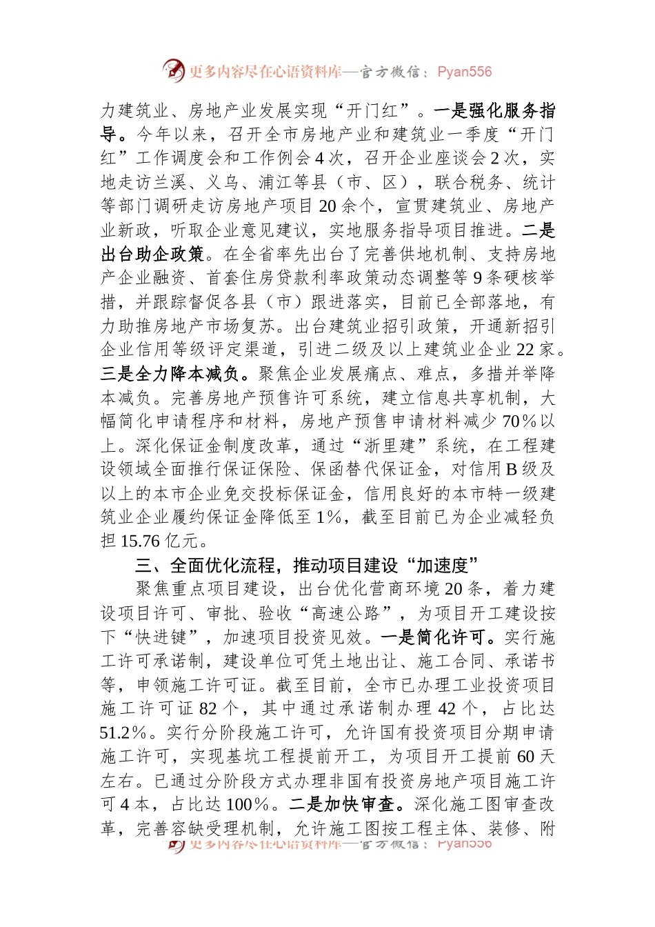 某市建设局上半年工作汇报材料.docx_第2页