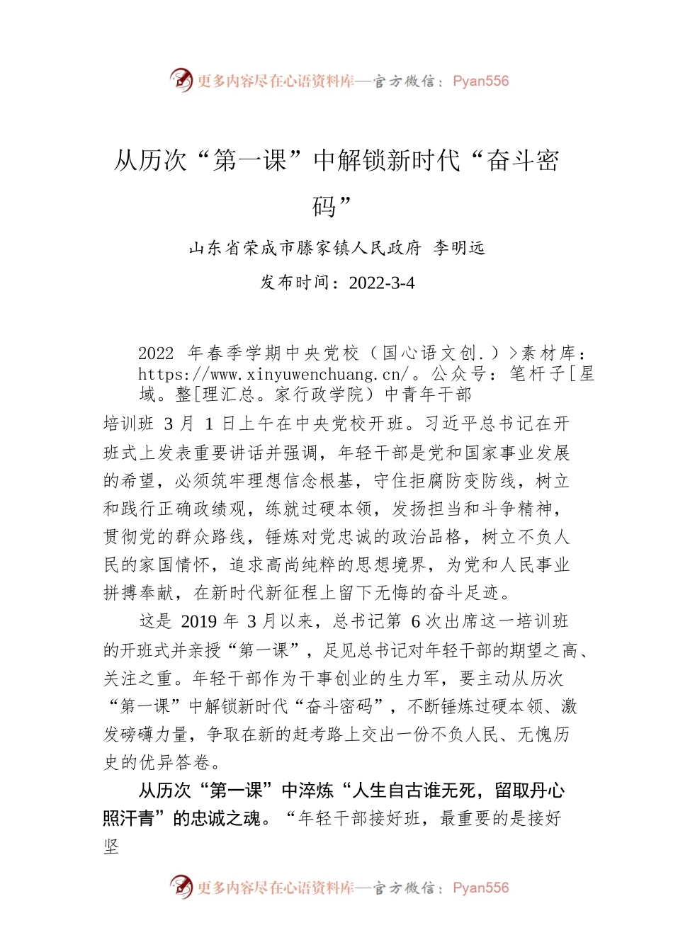李明远：从历次“第一课”中解锁新时代“奋斗密码”.docx_第1页