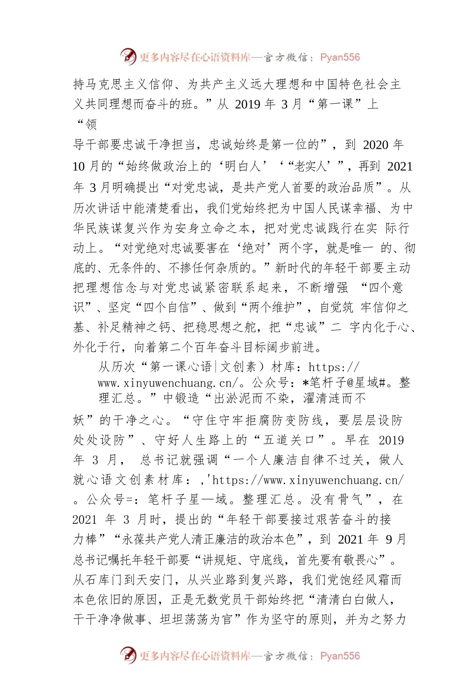 李明远：从历次“第一课”中解锁新时代“奋斗密码”.docx_第2页