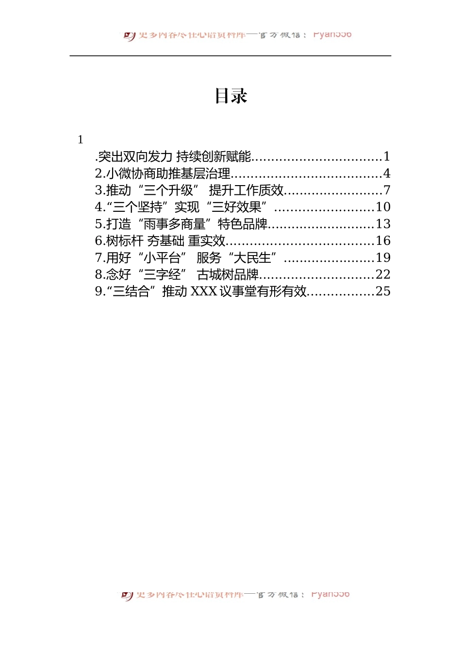 汇编1774-全省政协系统“有事来协商”工作经验交流会发言-9篇.docx_第1页