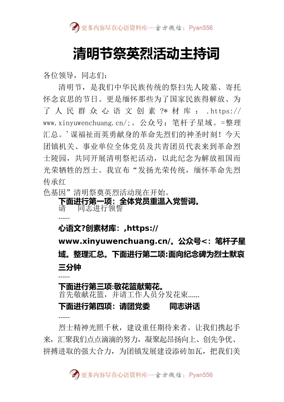 清明节祭英烈活动主持词.docx_第1页