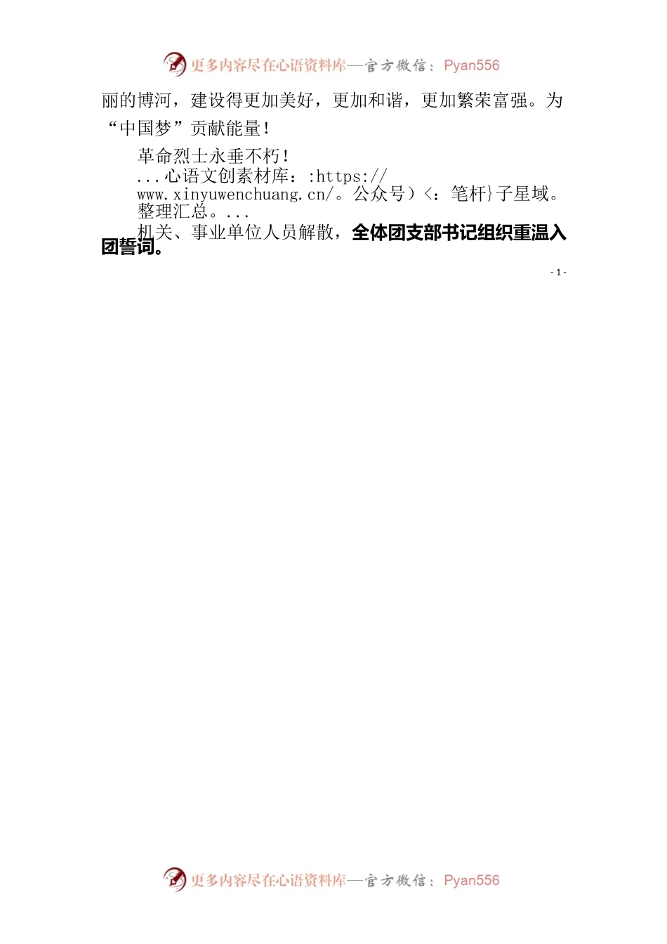 清明节祭英烈活动主持词.docx_第2页