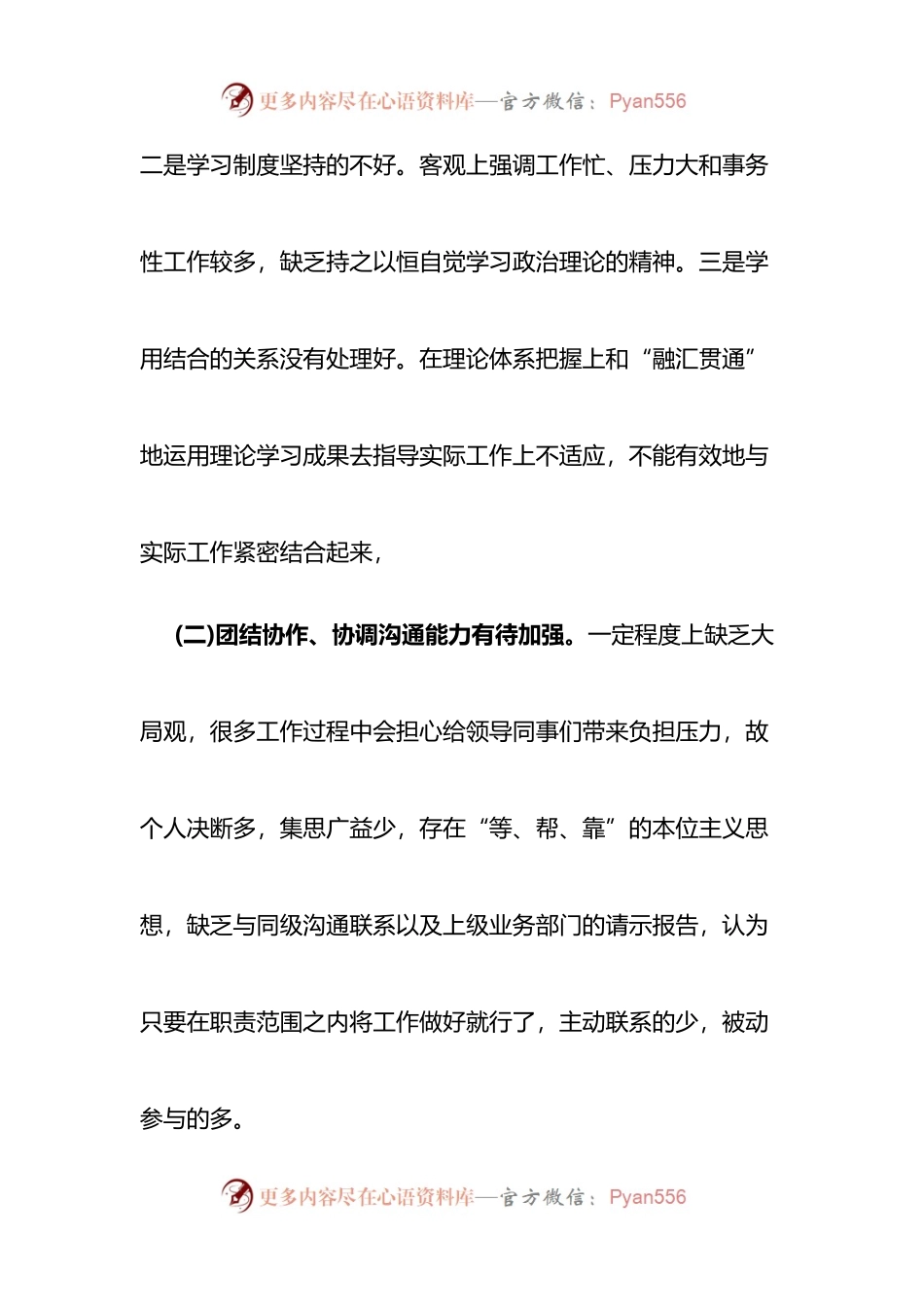 汇编1657-优化营商环境专题民主组织生活会对照检查材料-9篇.docx_第2页