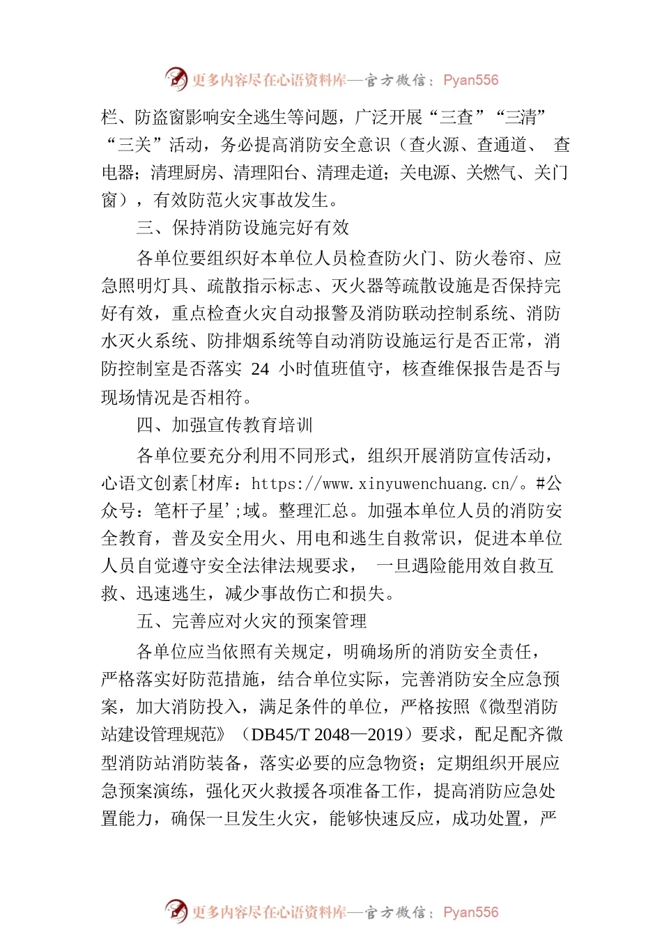 桂平市消防救援大队2022年12月关于加强消防抽查未抽中单位消防安全管理的工作提示.docx_第2页