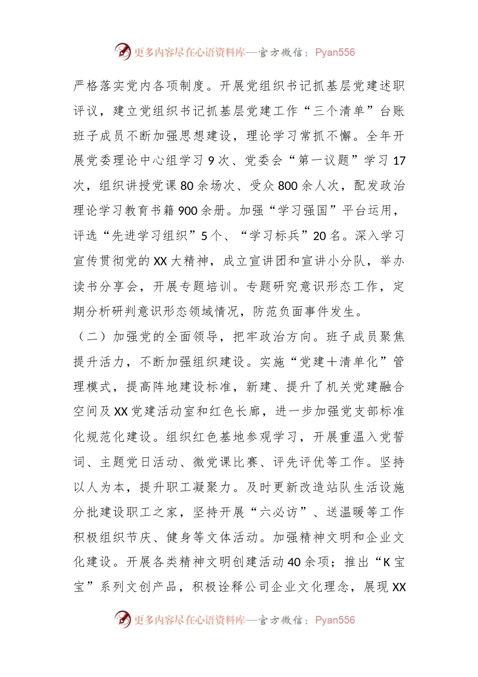 某国企领导班子2023年主题教育民主生活会“六个对照”对照检查材料.docx_第2页