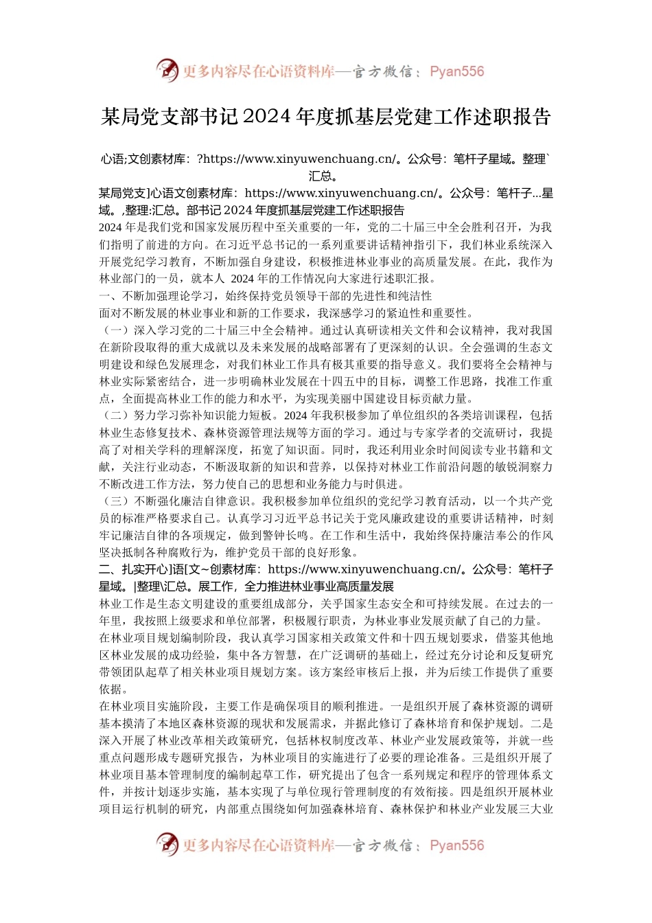 某局党支部书记2024年度抓基层党建工作述职报告.docx_第1页