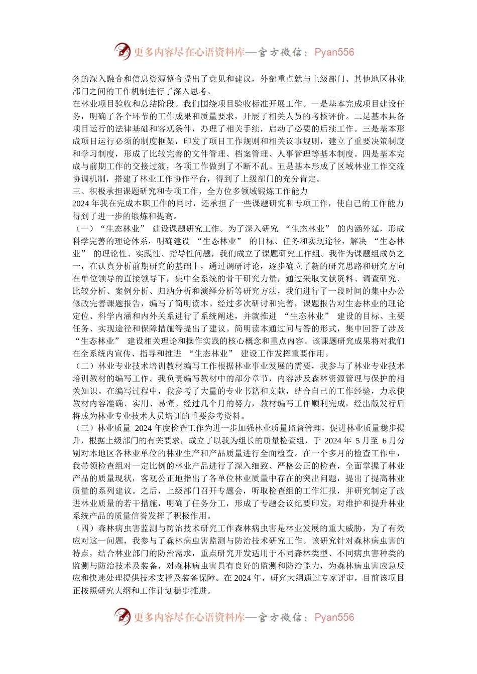 某局党支部书记2024年度抓基层党建工作述职报告.docx_第2页