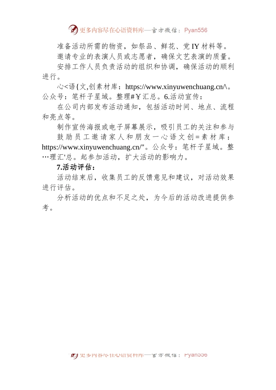 某市国企公司清明节活动策划方案.docx_第2页
