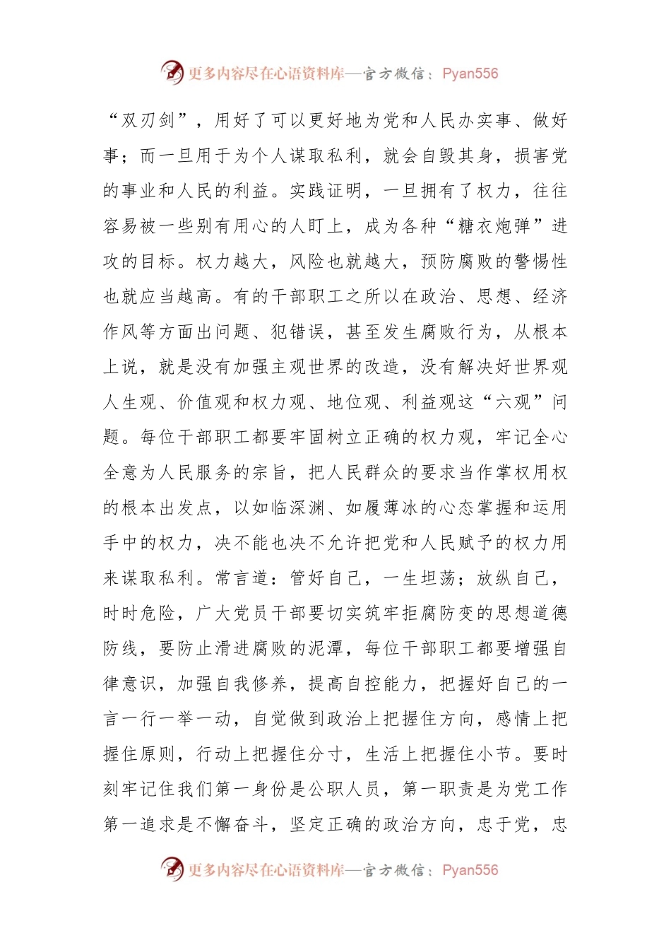 旅游局长在廉政教育月集体廉政谈话上的讲话稿.docx_第2页